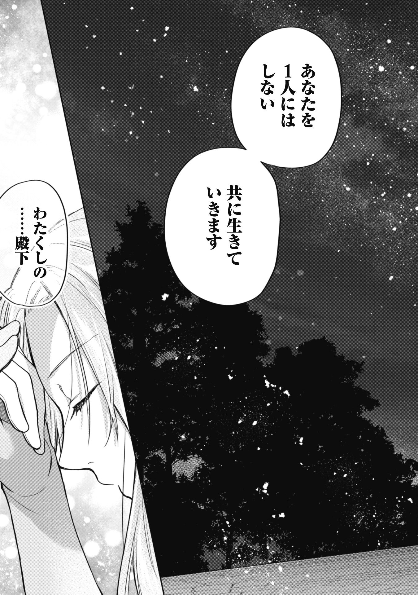 真面目系天然令嬢は年下王子の想いに気づかない 第10.2話 - Page 16