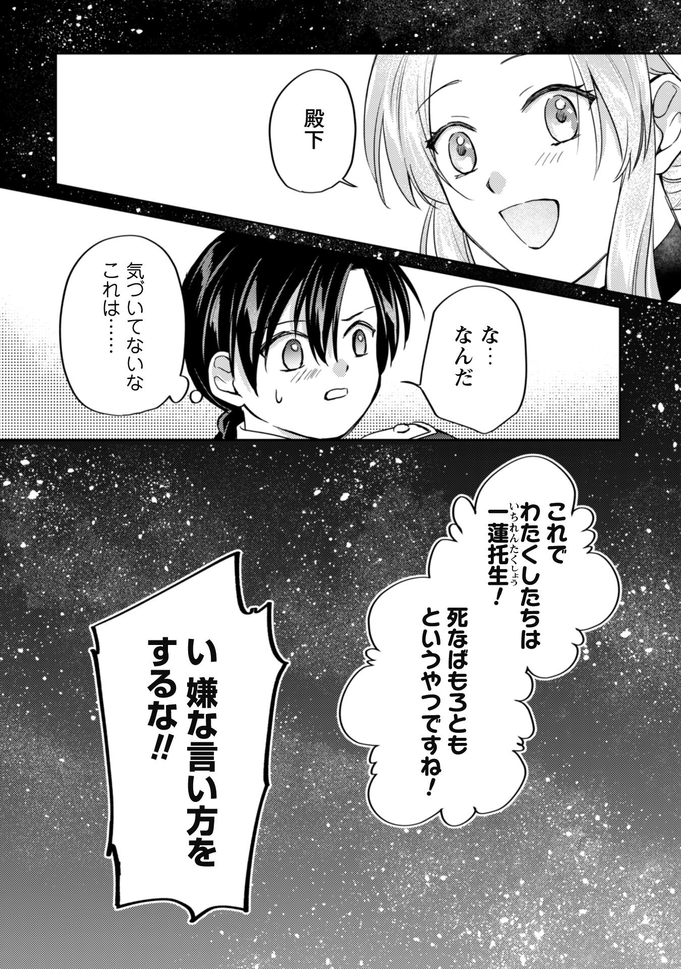 真面目系天然令嬢は年下王子の想いに気づかない 第10.2話 - Page 19