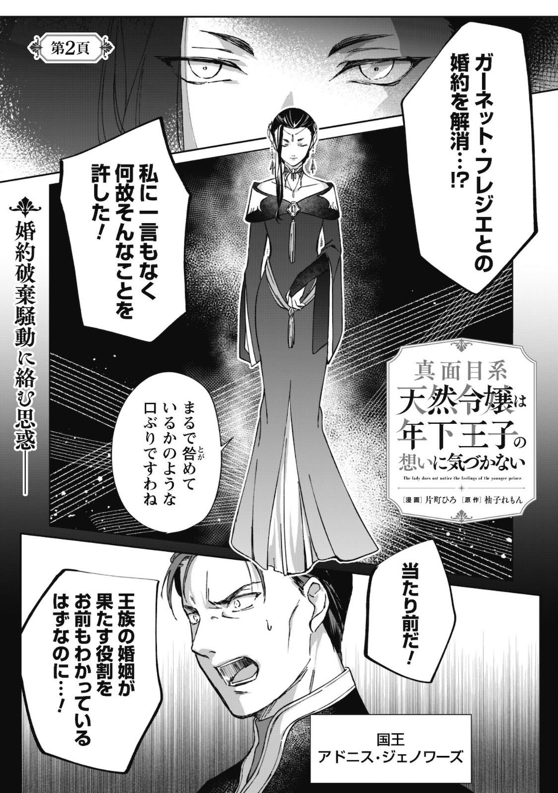 真面目系天然令嬢は年下王子の想いに気づかない 第2話 - Page 2