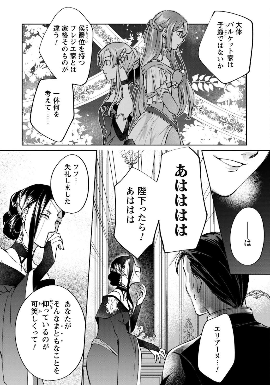 真面目系天然令嬢は年下王子の想いに気づかない 第2話 - Page 3