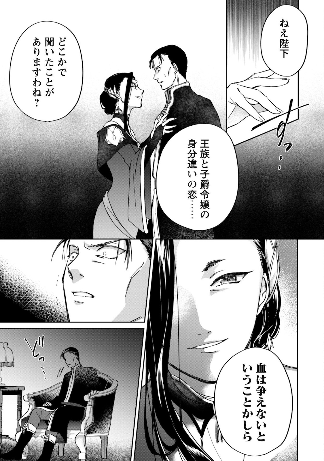 真面目系天然令嬢は年下王子の想いに気づかない 第2話 - Page 4