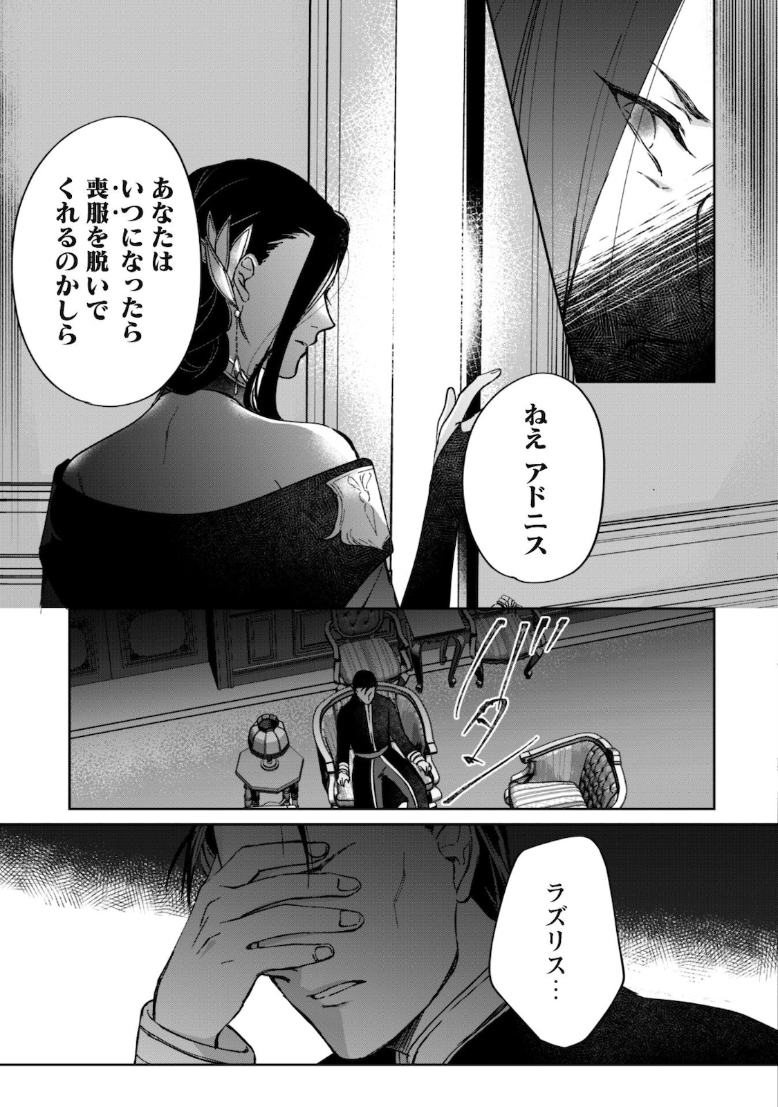 真面目系天然令嬢は年下王子の想いに気づかない 第2話 - Page 6