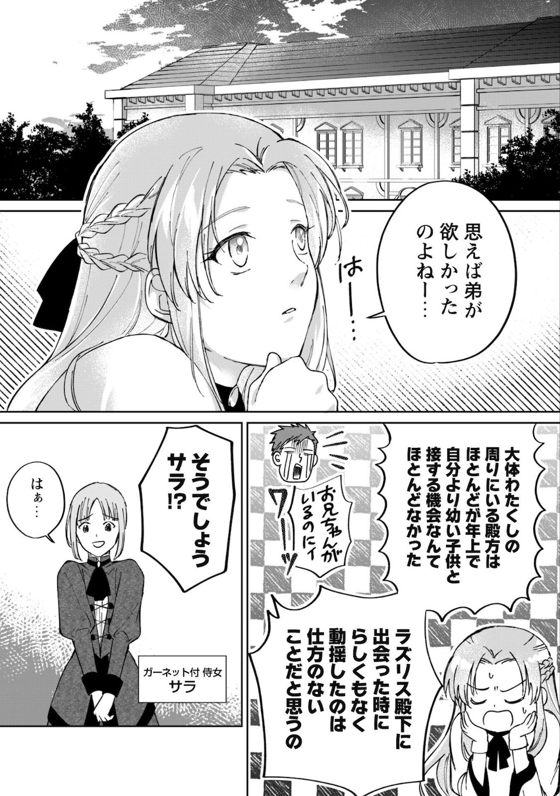 真面目系天然令嬢は年下王子の想いに気づかない 第2話 - Page 8