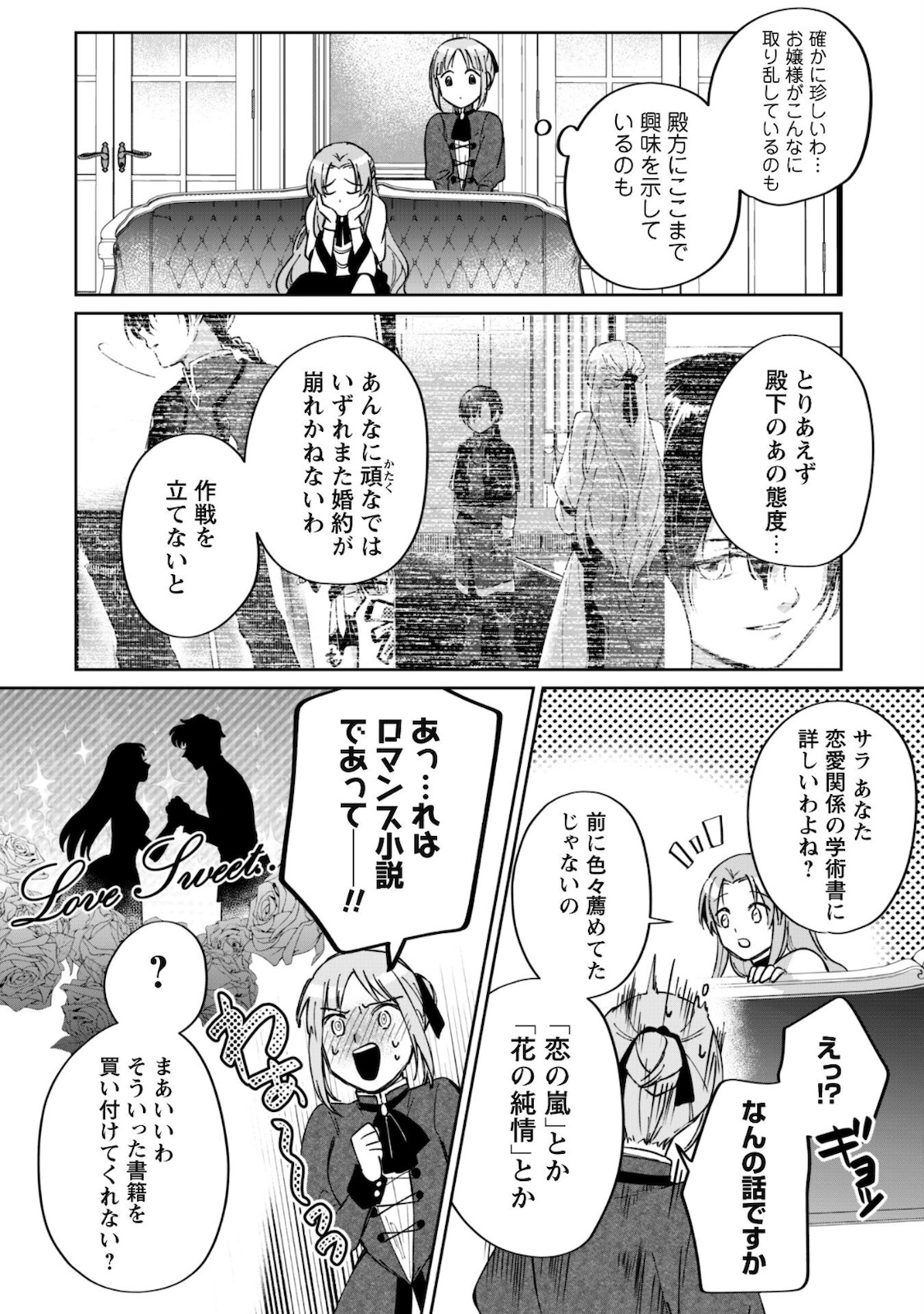 真面目系天然令嬢は年下王子の想いに気づかない 第2話 - Page 9