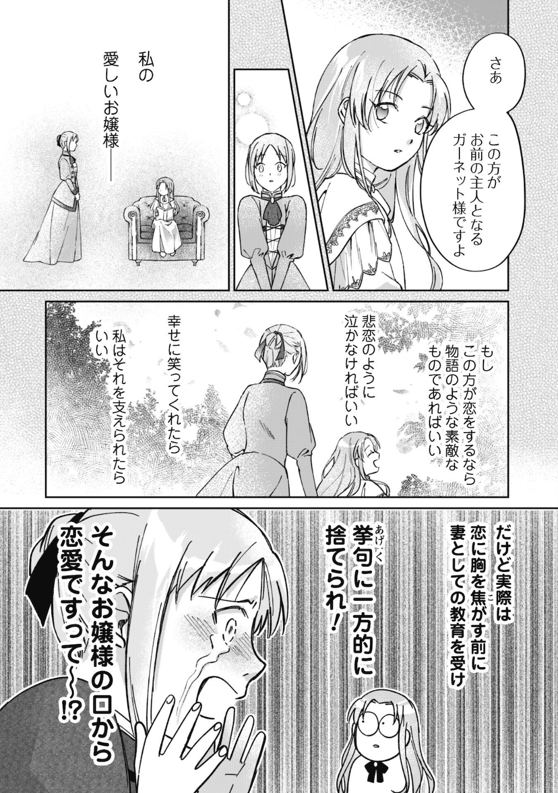 真面目系天然令嬢は年下王子の想いに気づかない 第2話 - Page 11