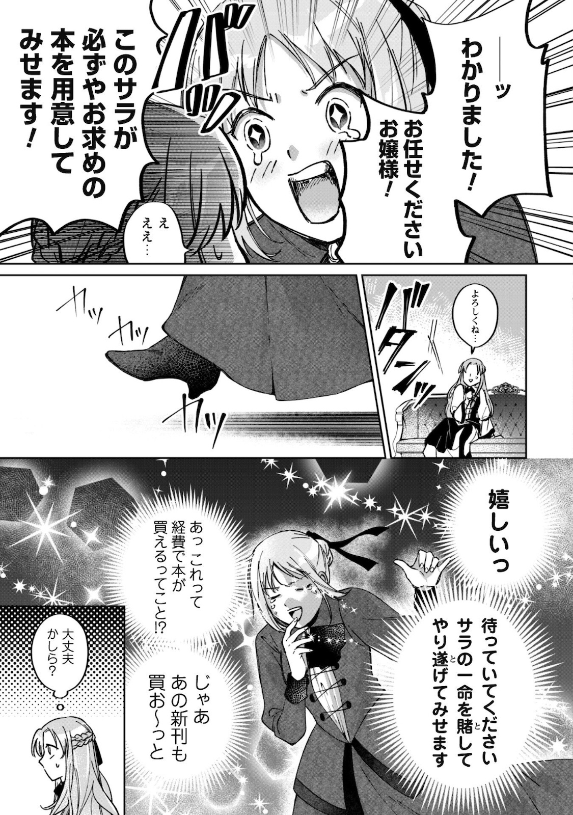 真面目系天然令嬢は年下王子の想いに気づかない 第2話 - Page 12