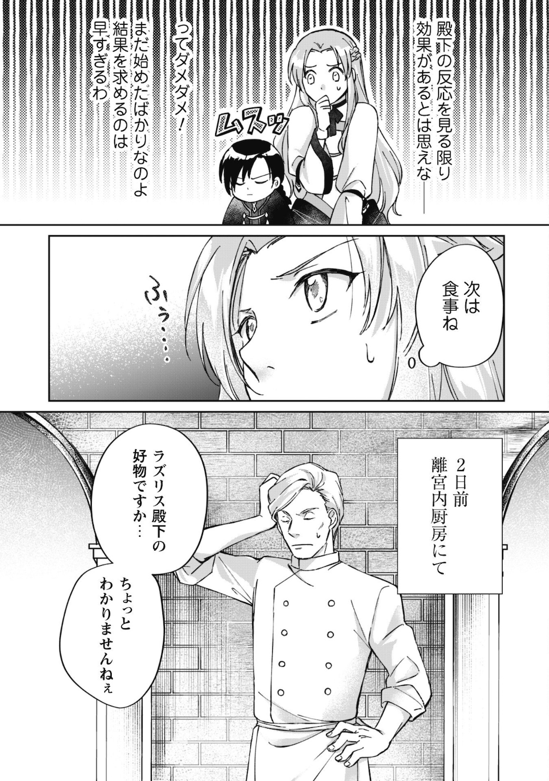 真面目系天然令嬢は年下王子の想いに気づかない 第2話 - Page 18