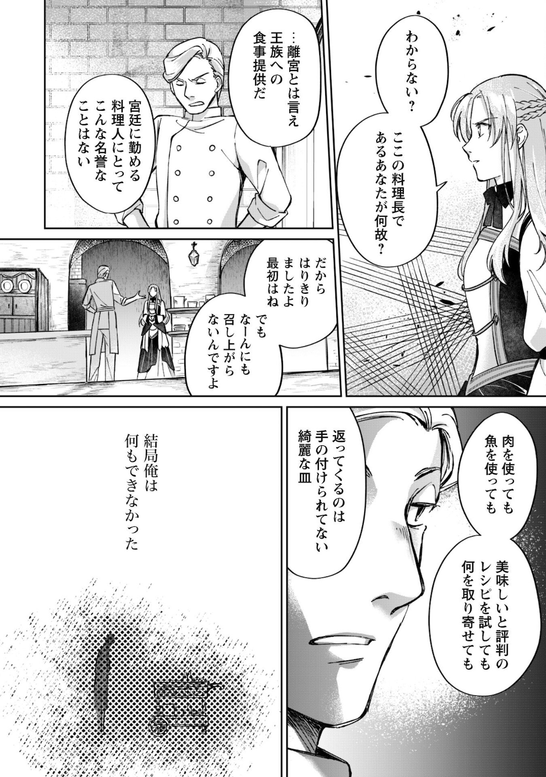 真面目系天然令嬢は年下王子の想いに気づかない 第2話 - Page 19