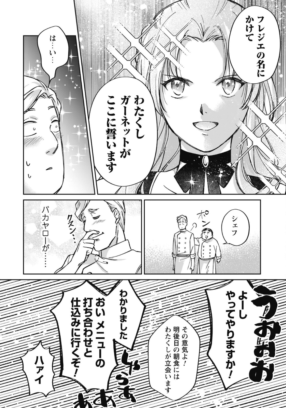 真面目系天然令嬢は年下王子の想いに気づかない 第2話 - Page 21