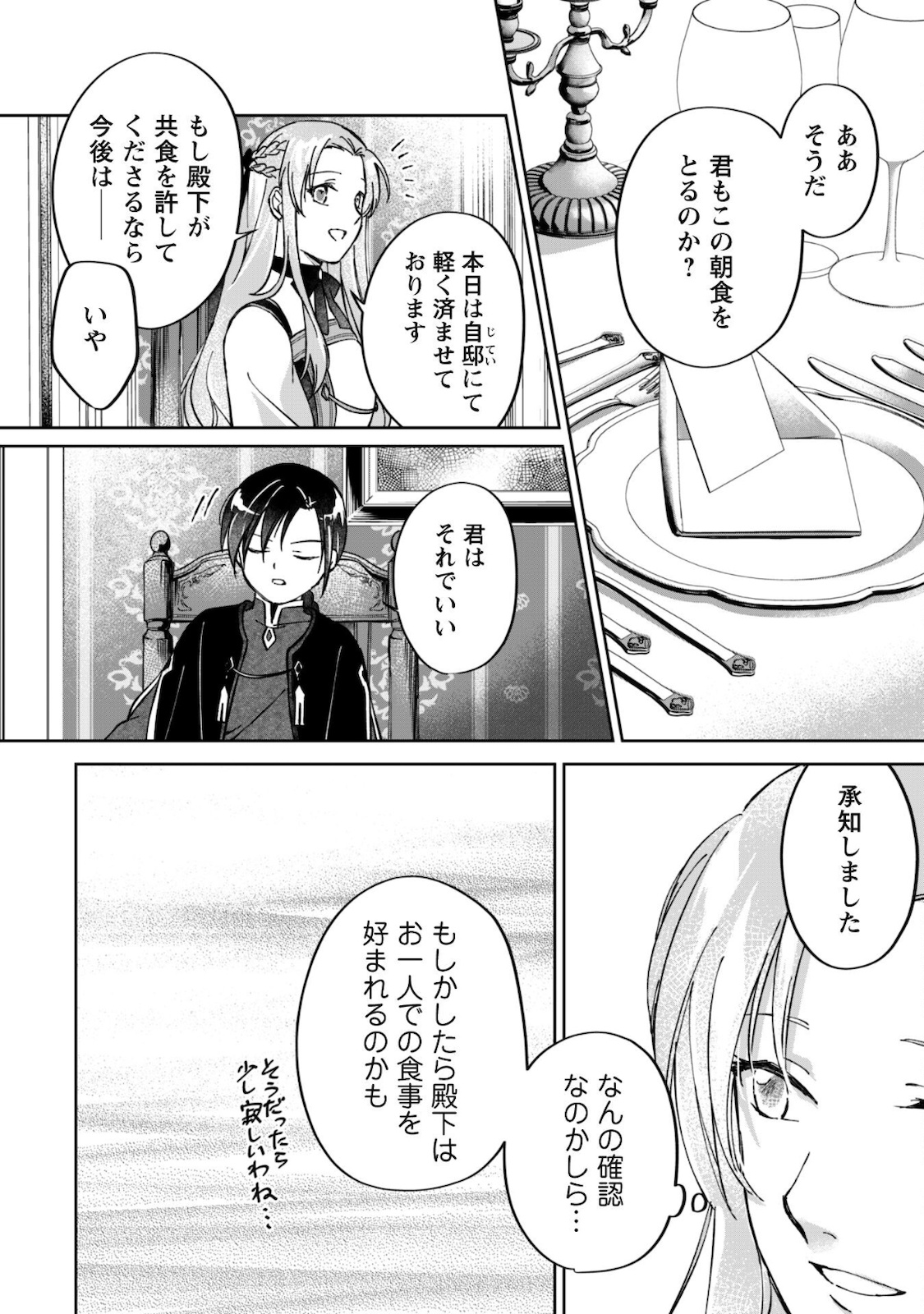 真面目系天然令嬢は年下王子の想いに気づかない 第2話 - Page 25