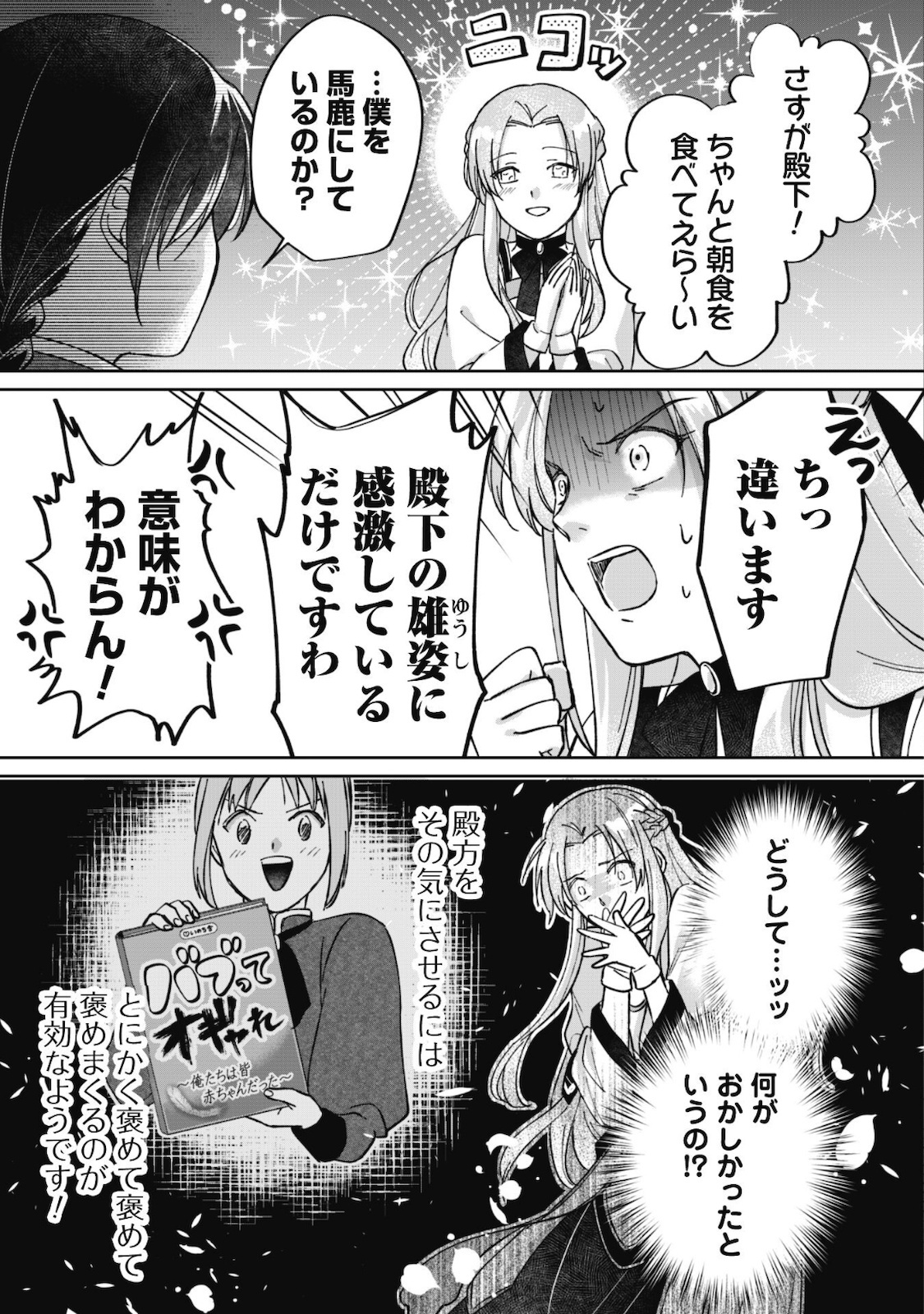 真面目系天然令嬢は年下王子の想いに気づかない 第2話 - Page 28