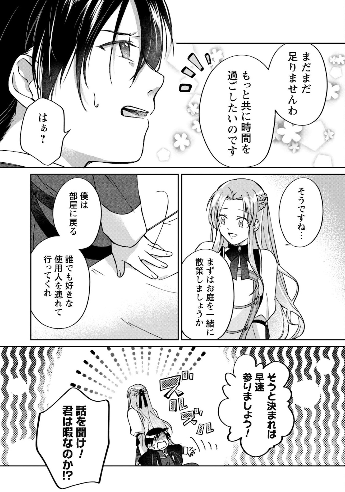 真面目系天然令嬢は年下王子の想いに気づかない 第2話 - Page 30