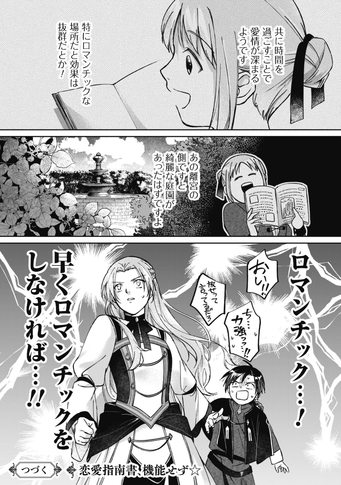 真面目系天然令嬢は年下王子の想いに気づかない 第2話 - Page 31