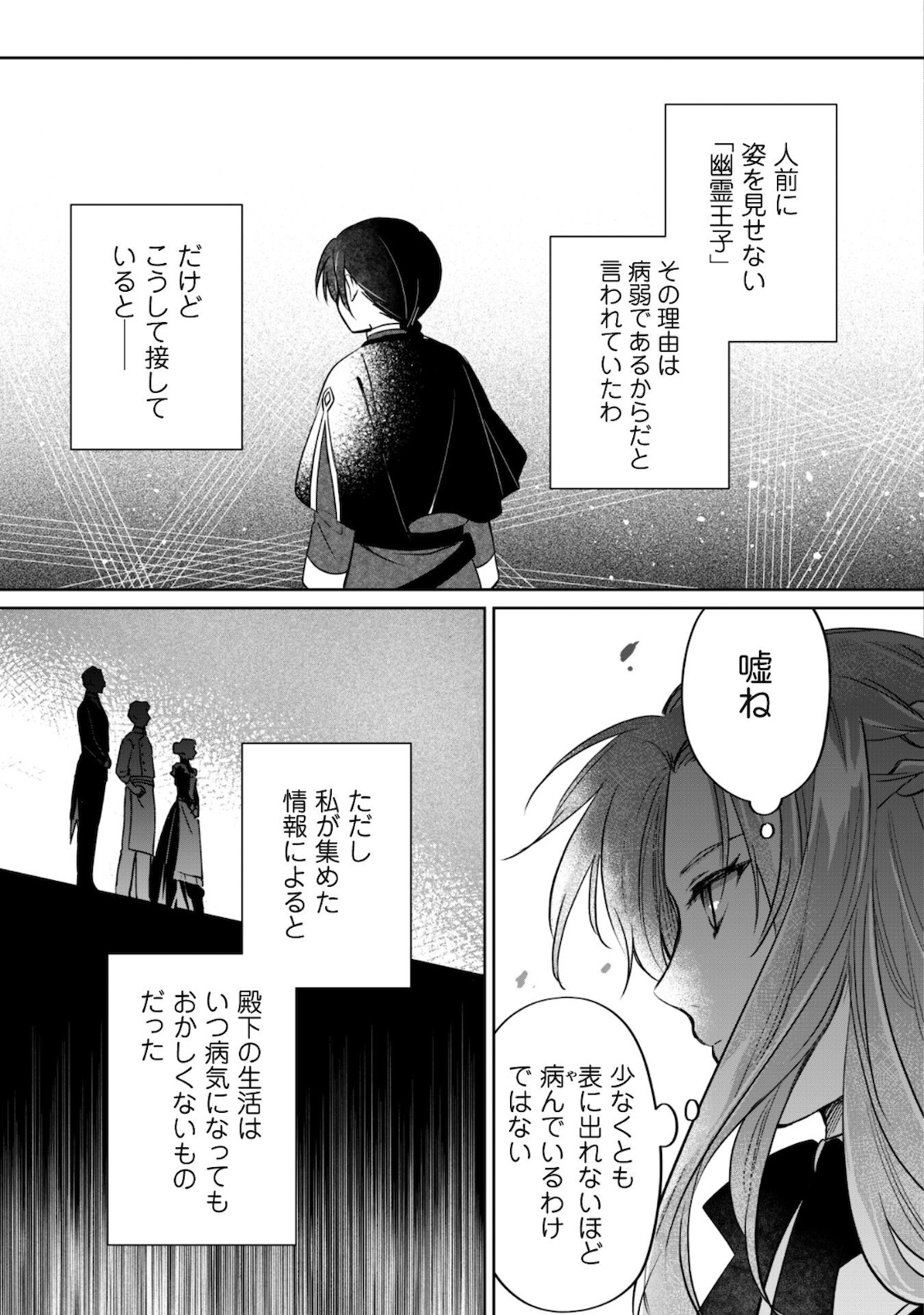 真面目系天然令嬢は年下王子の想いに気づかない 第3話 - Page 6