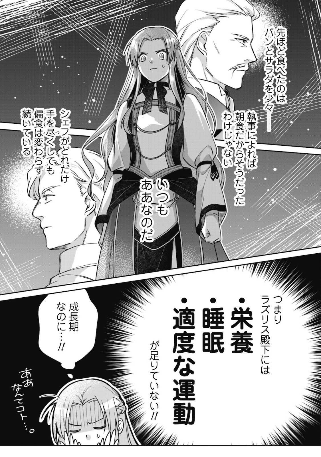 真面目系天然令嬢は年下王子の想いに気づかない 第3話 - Page 8