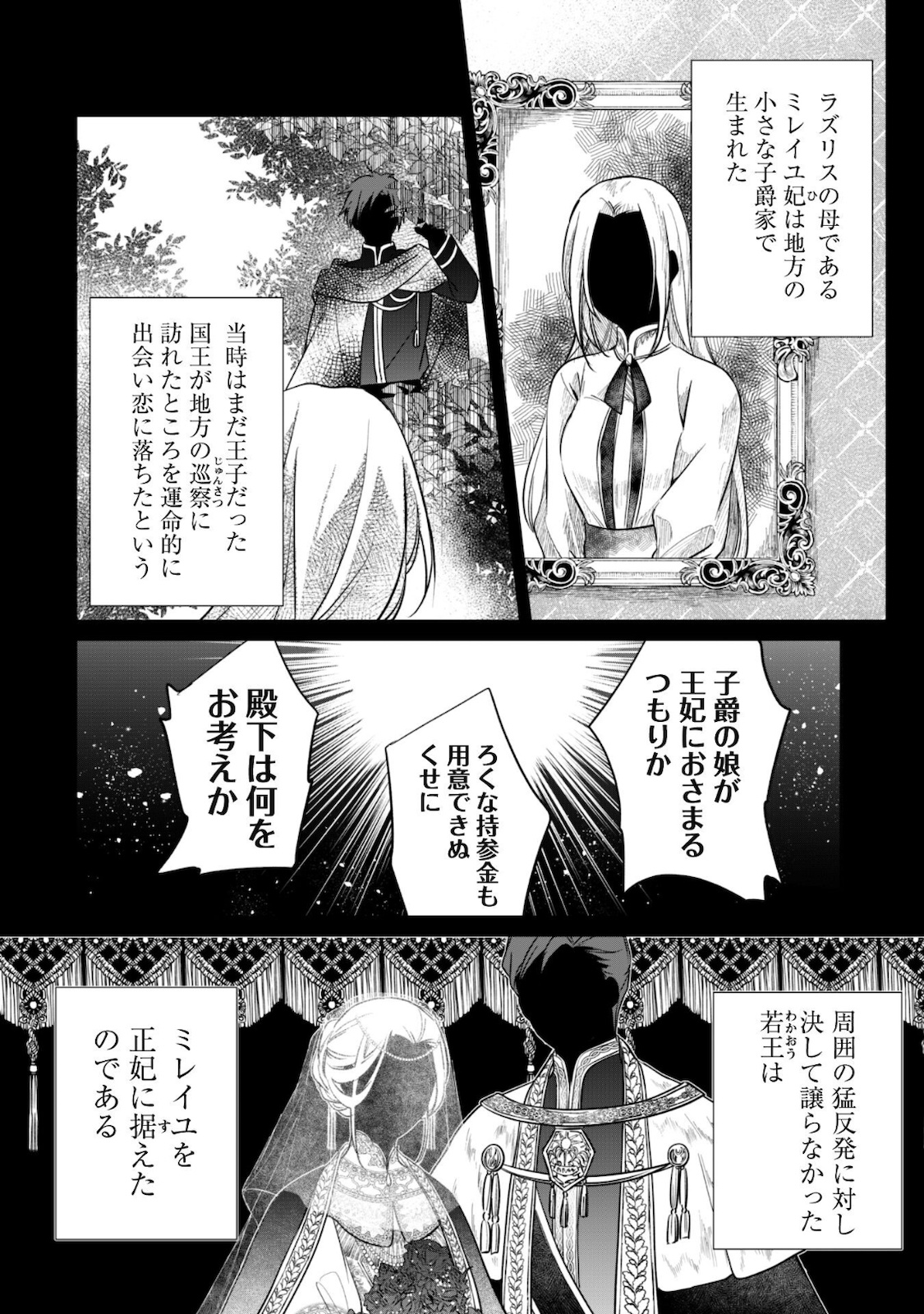 真面目系天然令嬢は年下王子の想いに気づかない 第3話 - Page 11