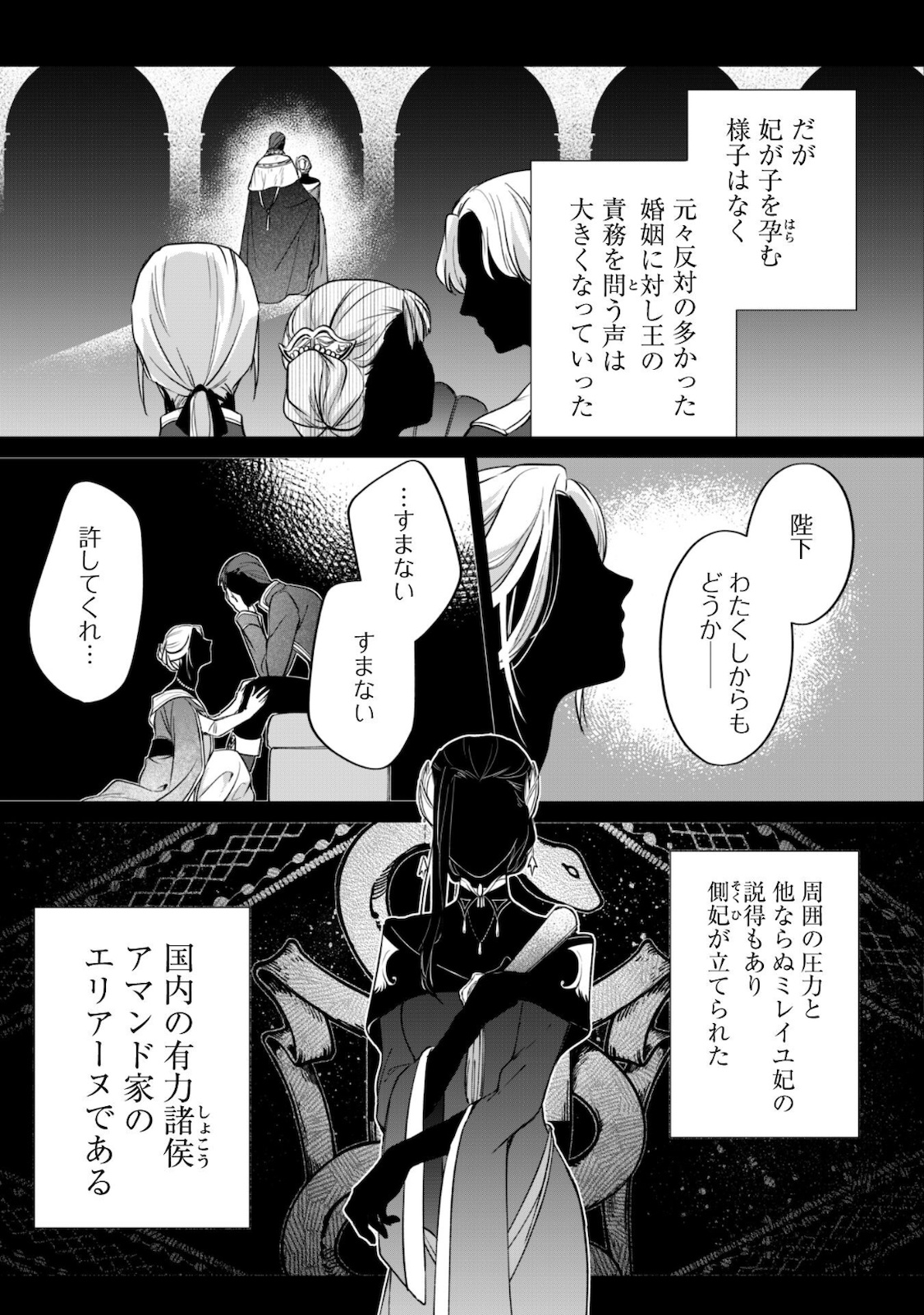 真面目系天然令嬢は年下王子の想いに気づかない 第3話 - Page 12