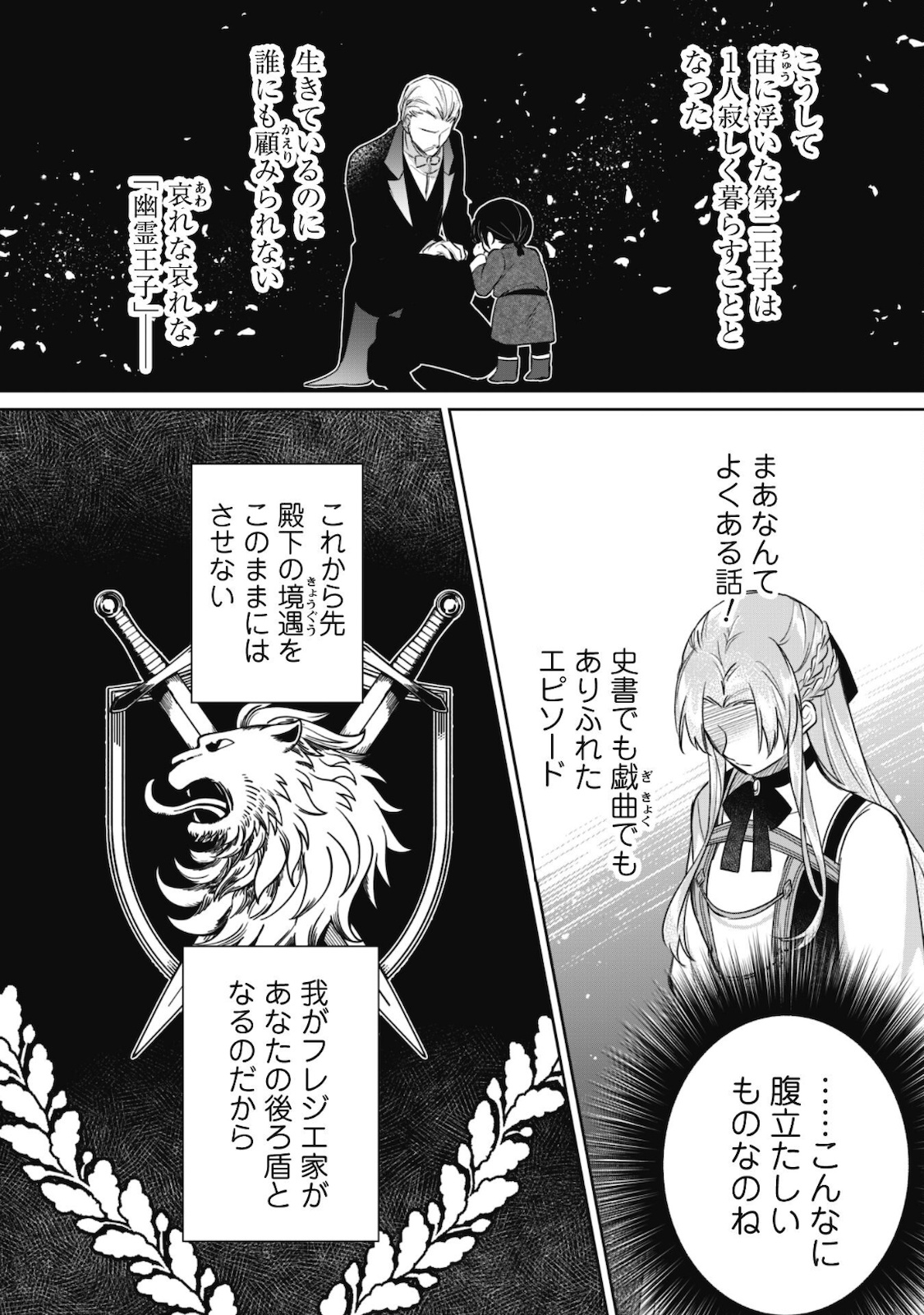 真面目系天然令嬢は年下王子の想いに気づかない 第3話 - Page 15