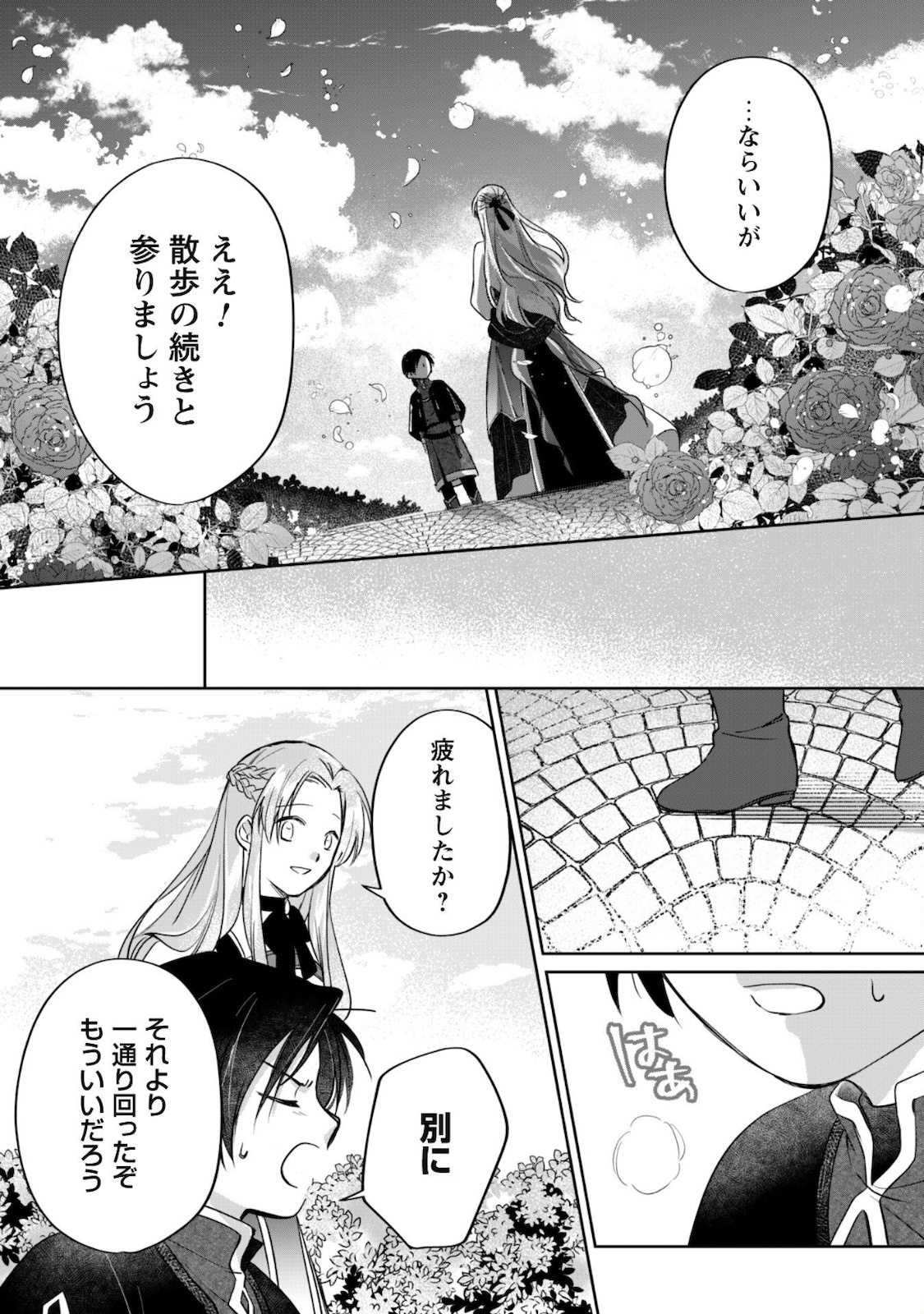 真面目系天然令嬢は年下王子の想いに気づかない 第3話 - Page 17