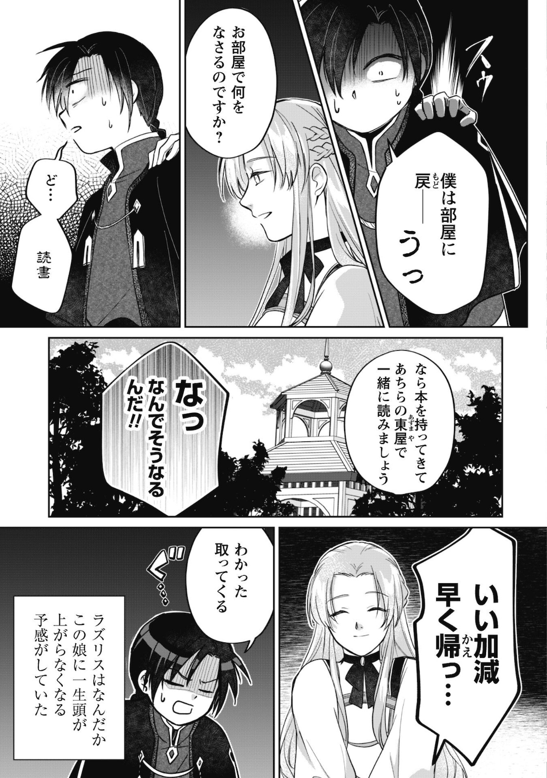 真面目系天然令嬢は年下王子の想いに気づかない 第3話 - Page 18