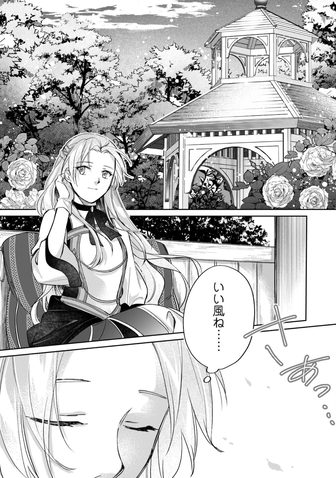 真面目系天然令嬢は年下王子の想いに気づかない 第3話 - Page 19