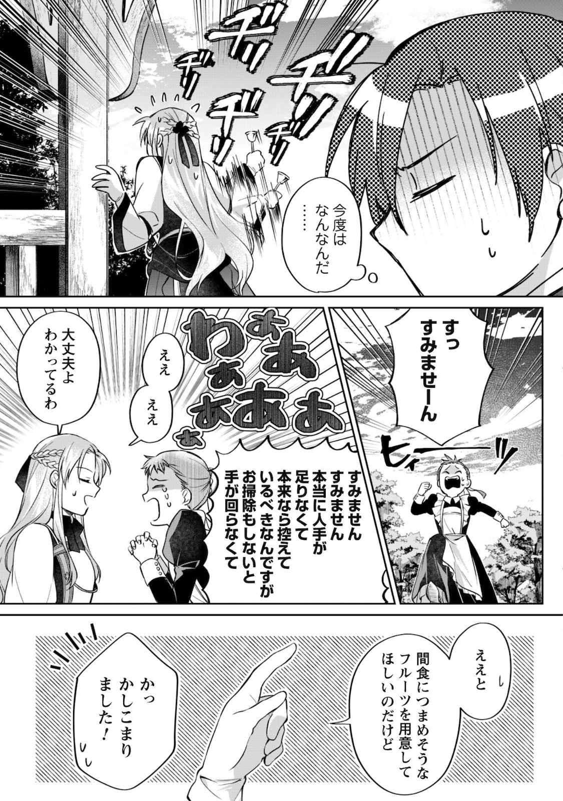 真面目系天然令嬢は年下王子の想いに気づかない 第3話 - Page 24