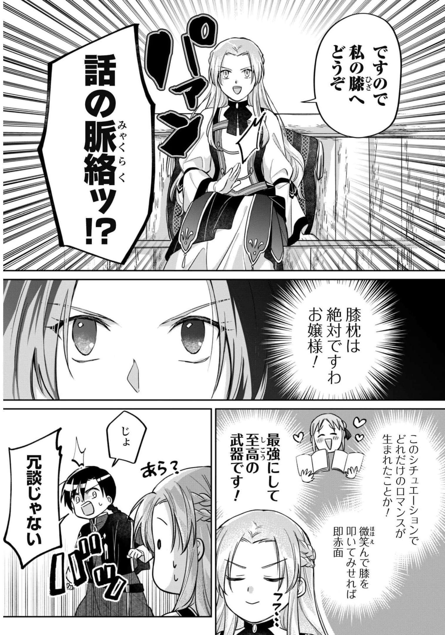 真面目系天然令嬢は年下王子の想いに気づかない 第4話 - Page 6