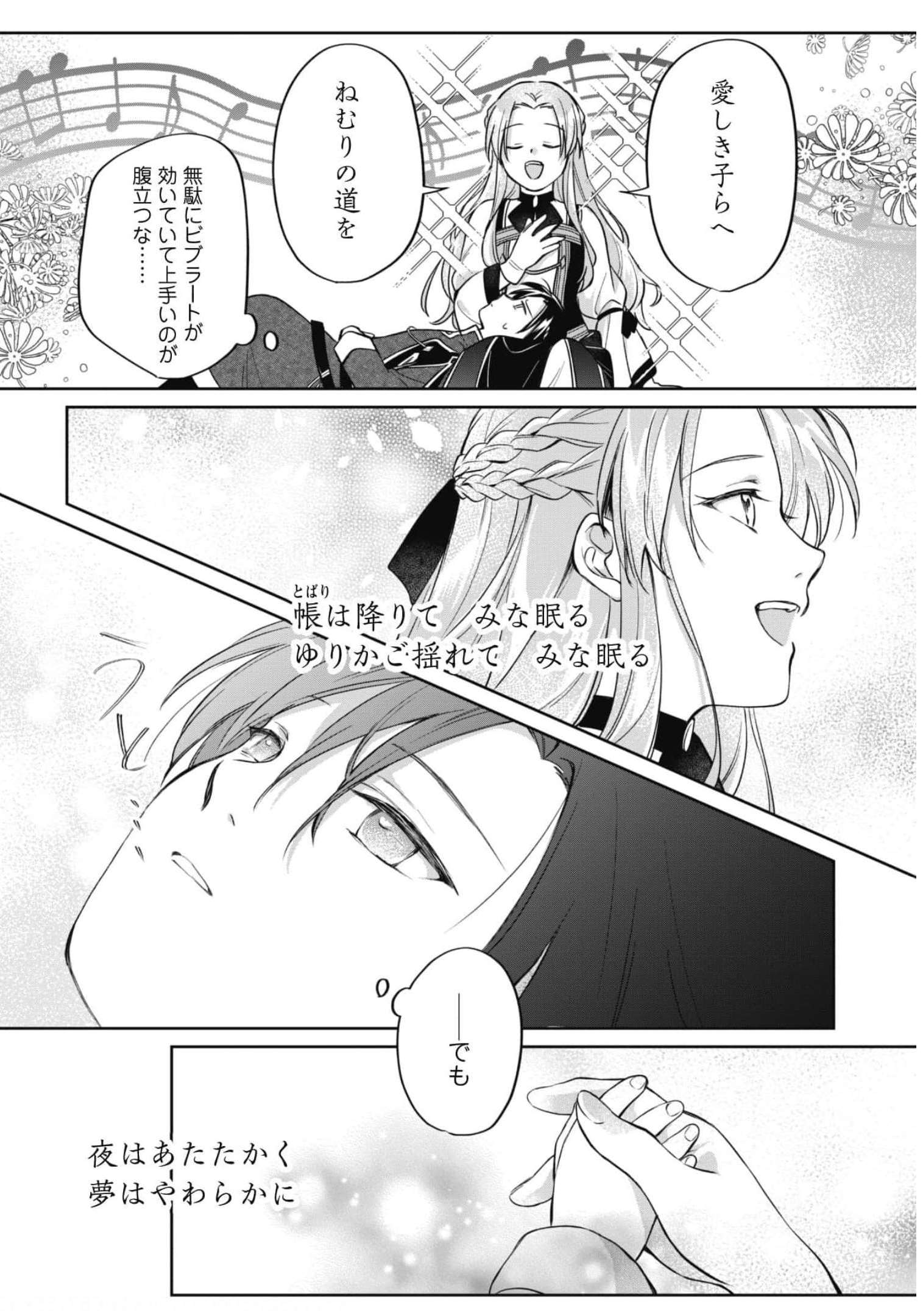 真面目系天然令嬢は年下王子の想いに気づかない 第4話 - Page 9