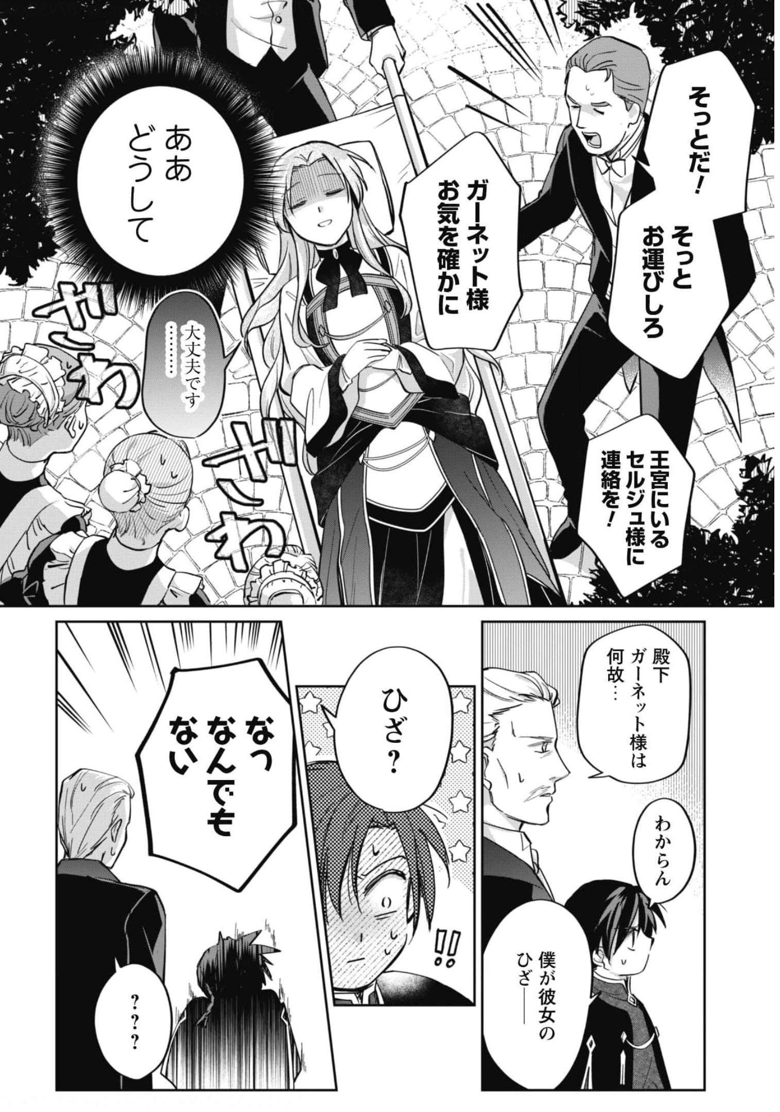 真面目系天然令嬢は年下王子の想いに気づかない 第4話 - Page 17