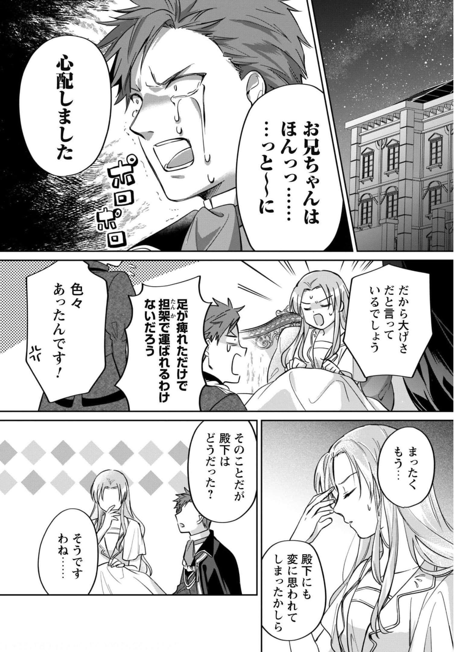 真面目系天然令嬢は年下王子の想いに気づかない 第4話 - Page 19