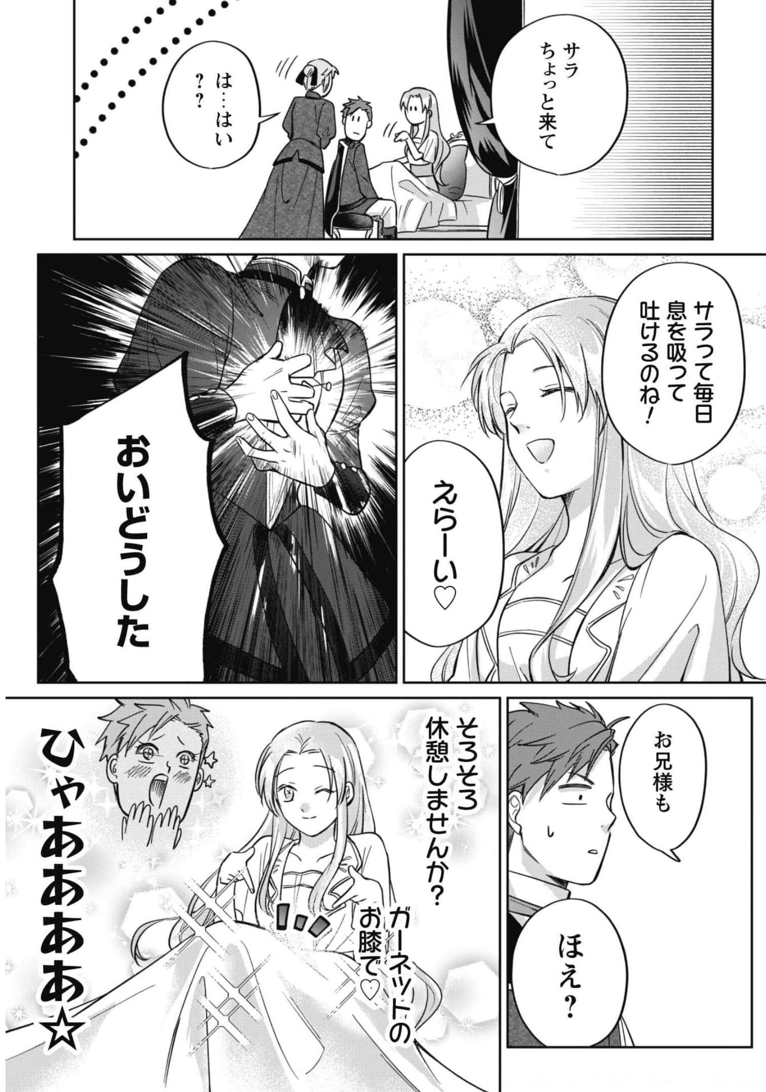 真面目系天然令嬢は年下王子の想いに気づかない 第4話 - Page 20