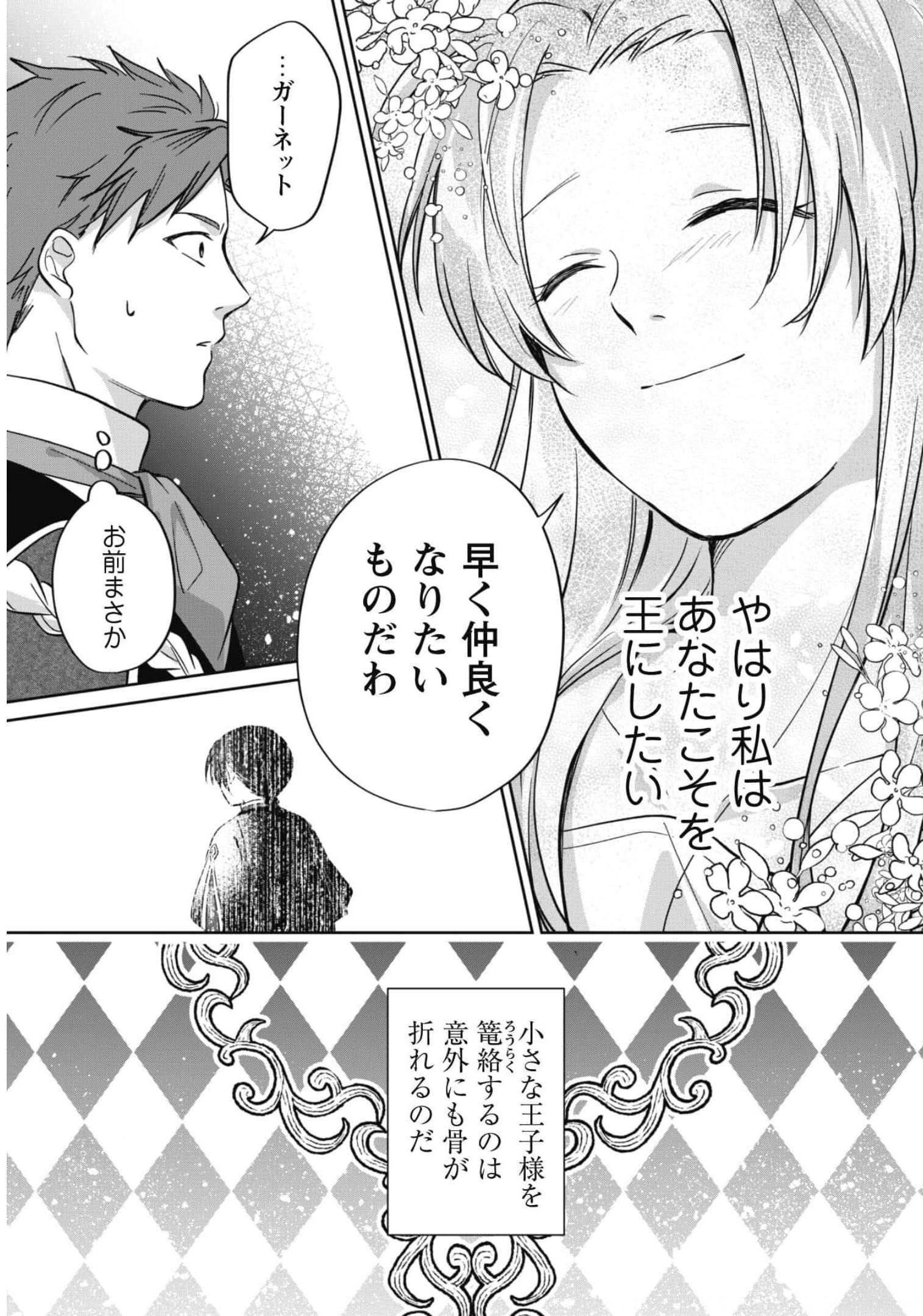 真面目系天然令嬢は年下王子の想いに気づかない 第4話 - Page 22