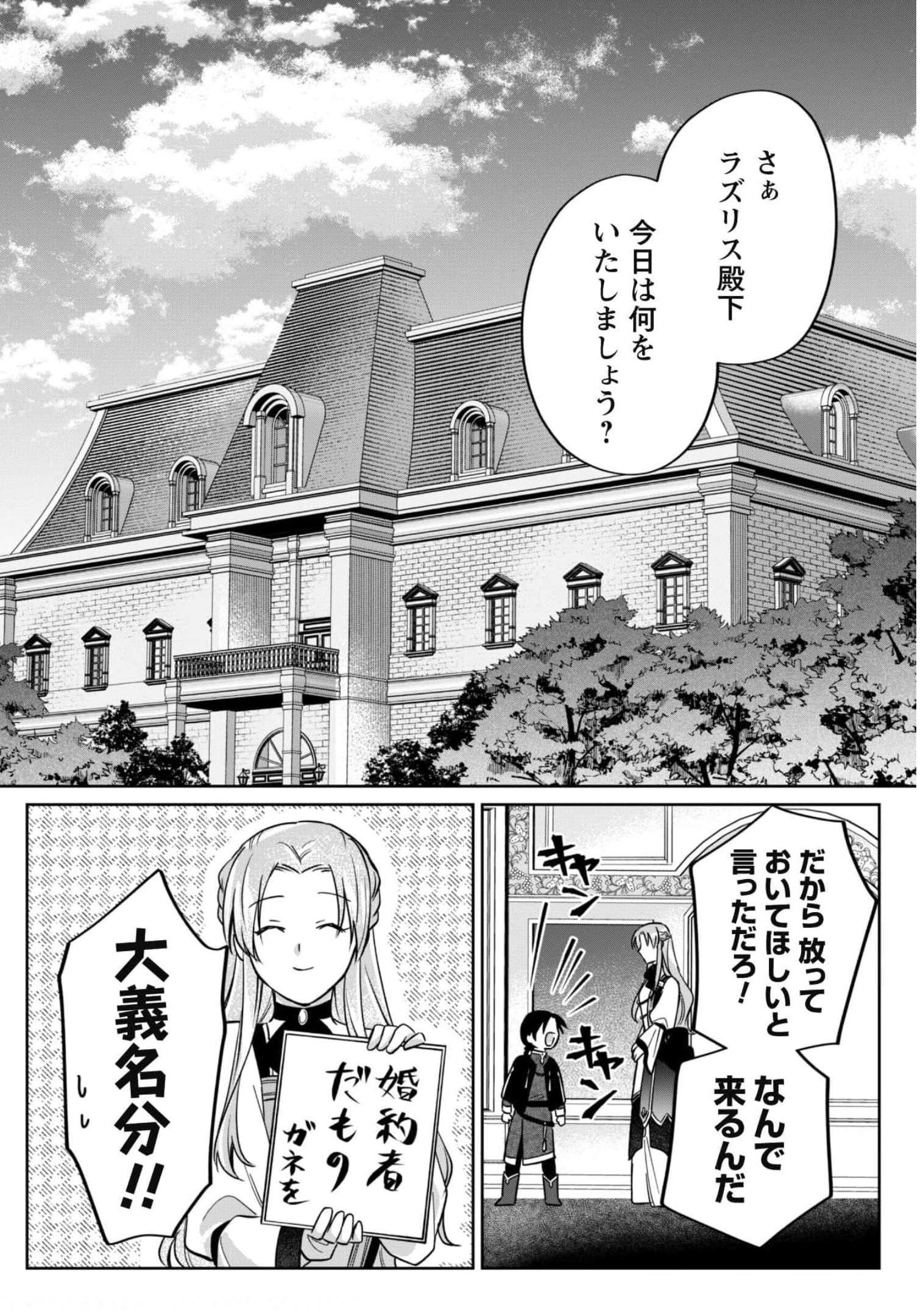 真面目系天然令嬢は年下王子の想いに気づかない 第4話 - Page 23