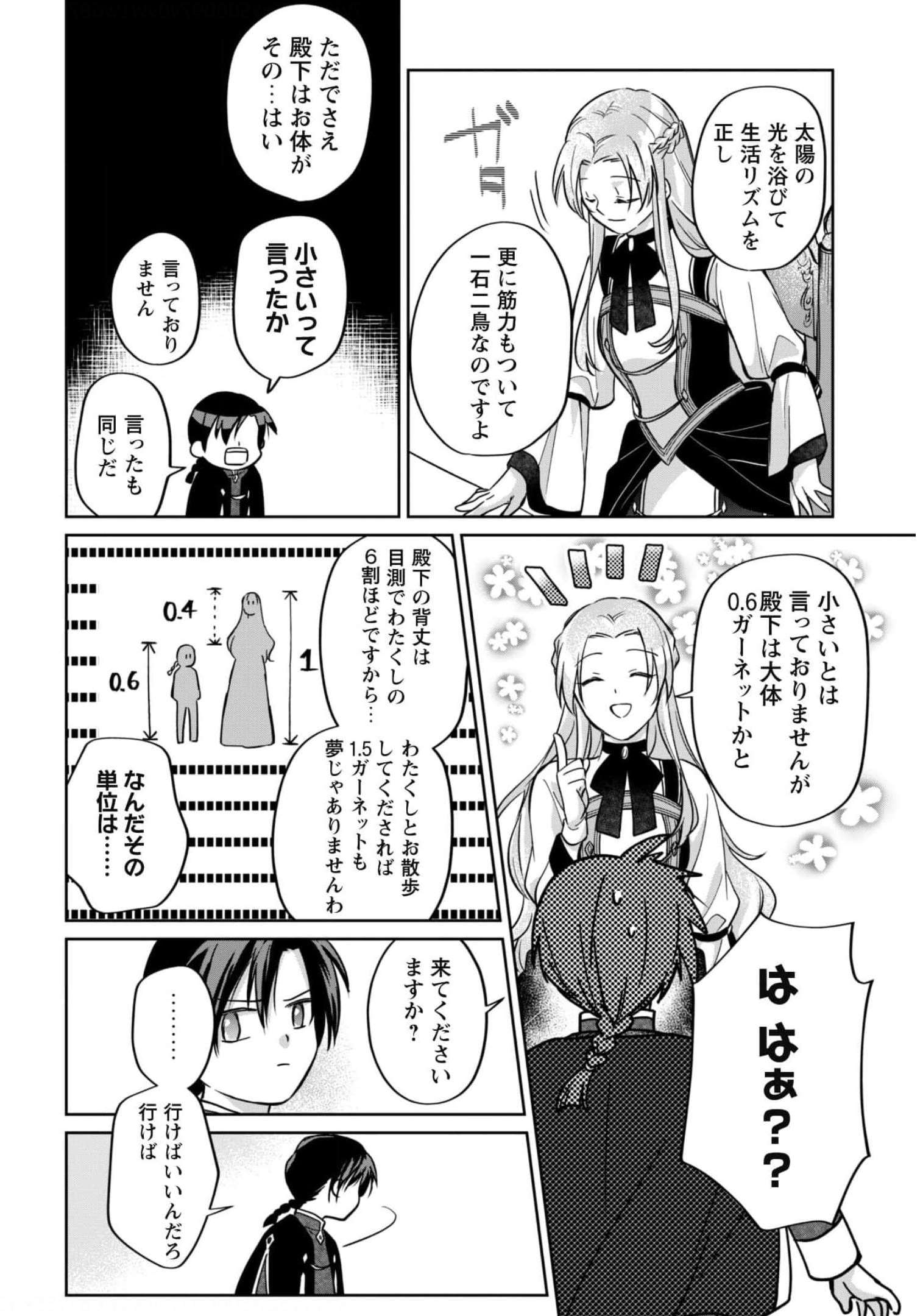 真面目系天然令嬢は年下王子の想いに気づかない 第4話 - Page 27