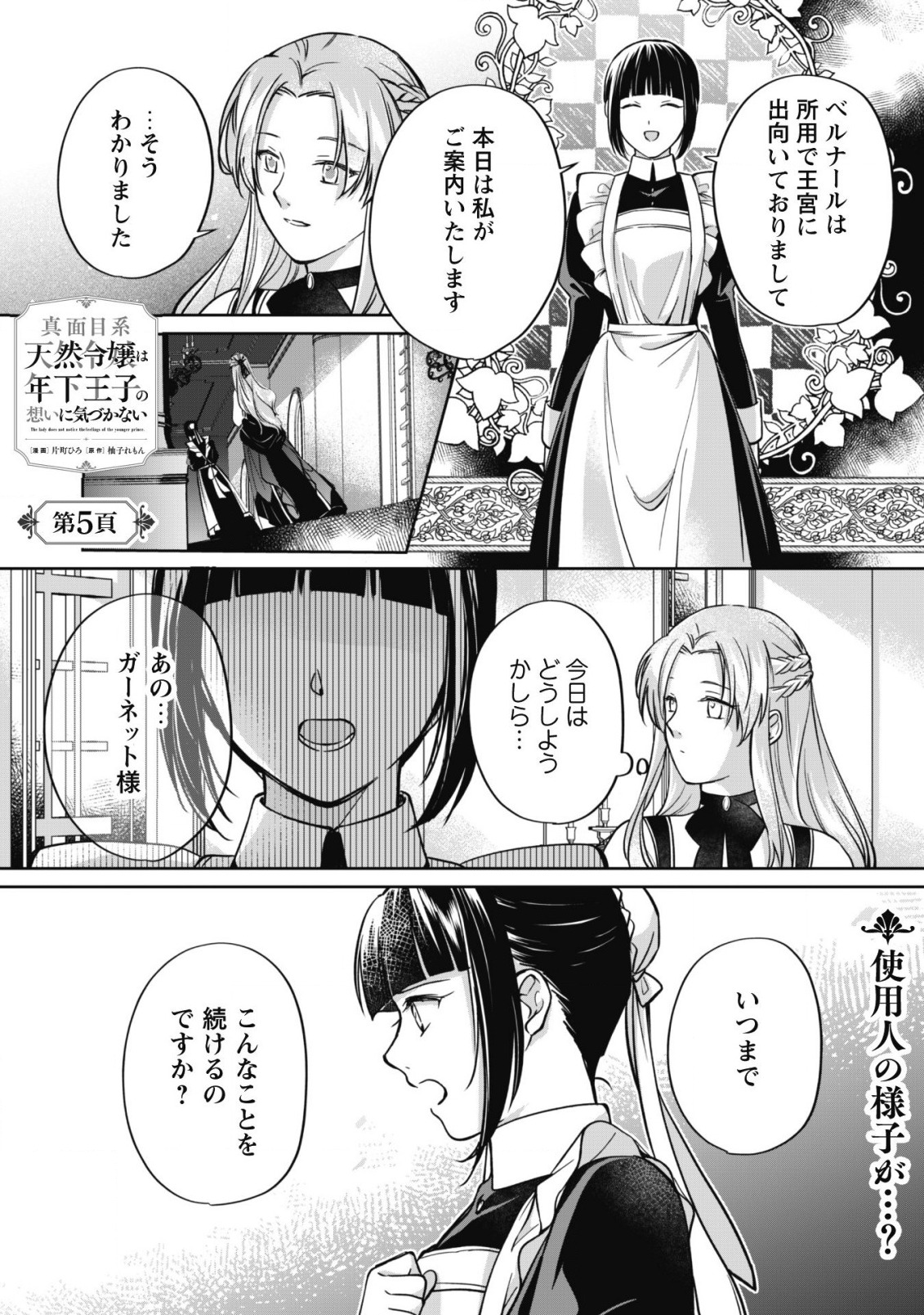 真面目系天然令嬢は年下王子の想いに気づかない 第5話 - Page 2