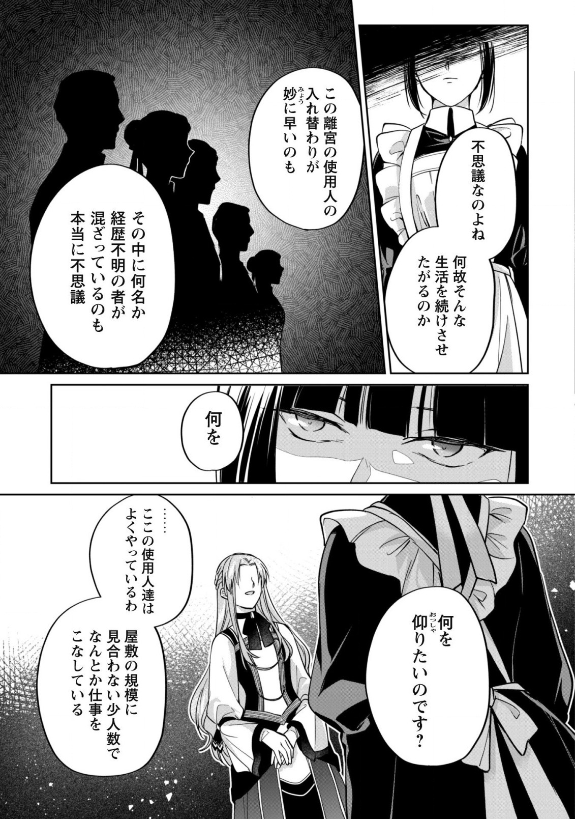 真面目系天然令嬢は年下王子の想いに気づかない 第5話 - Page 6