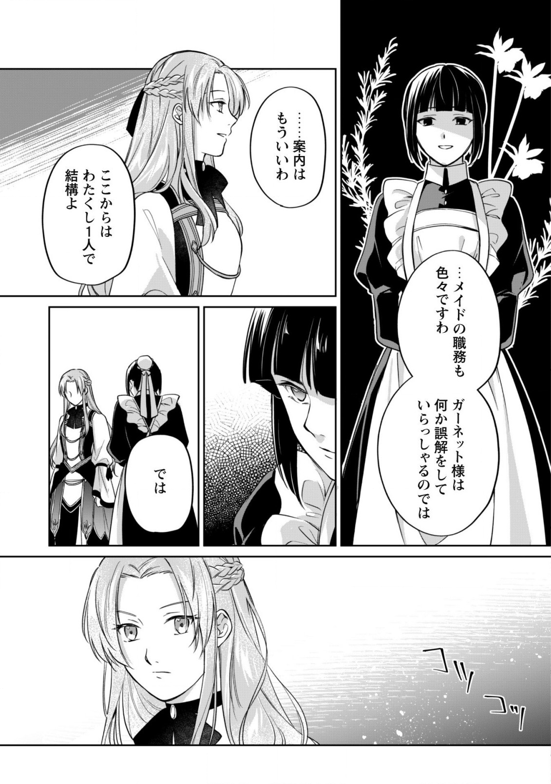 真面目系天然令嬢は年下王子の想いに気づかない 第5話 - Page 8