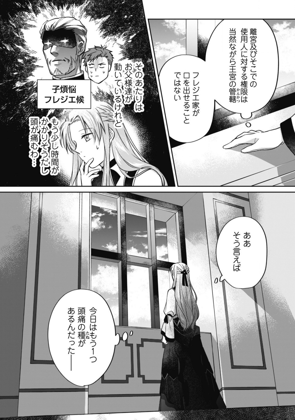 真面目系天然令嬢は年下王子の想いに気づかない 第5話 - Page 9