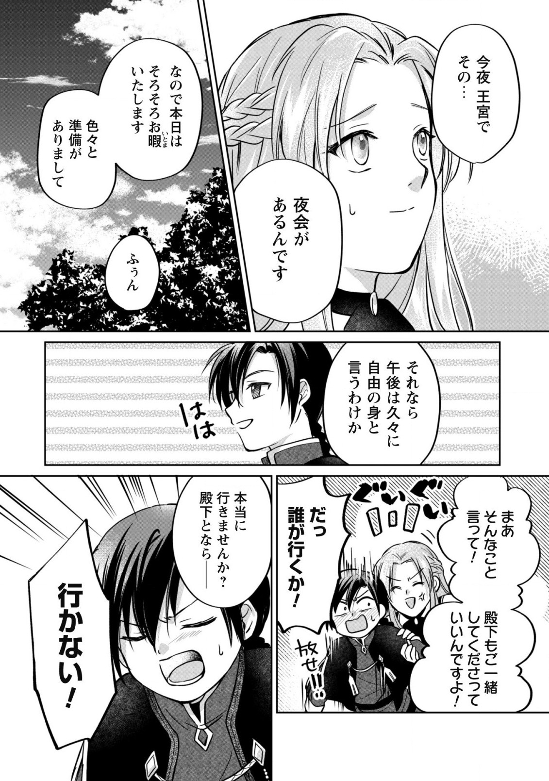 真面目系天然令嬢は年下王子の想いに気づかない 第5話 - Page 11