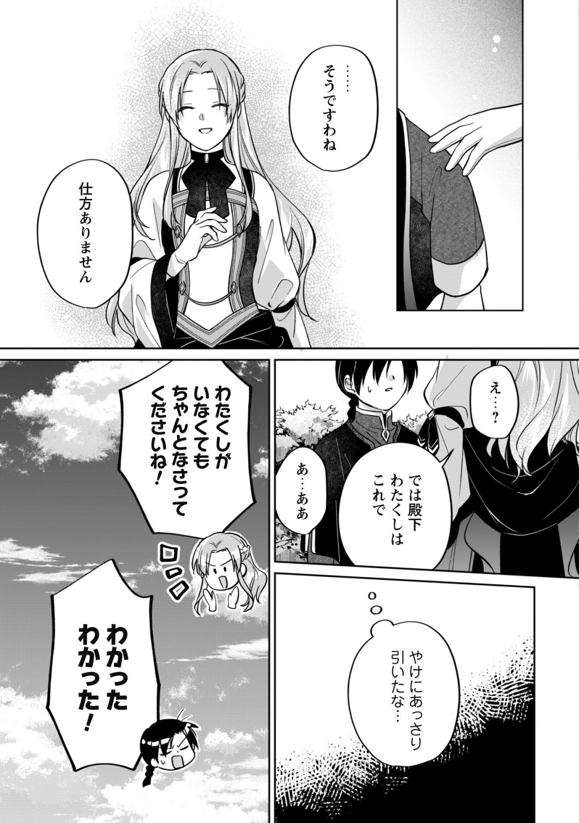 真面目系天然令嬢は年下王子の想いに気づかない 第5話 - Page 12