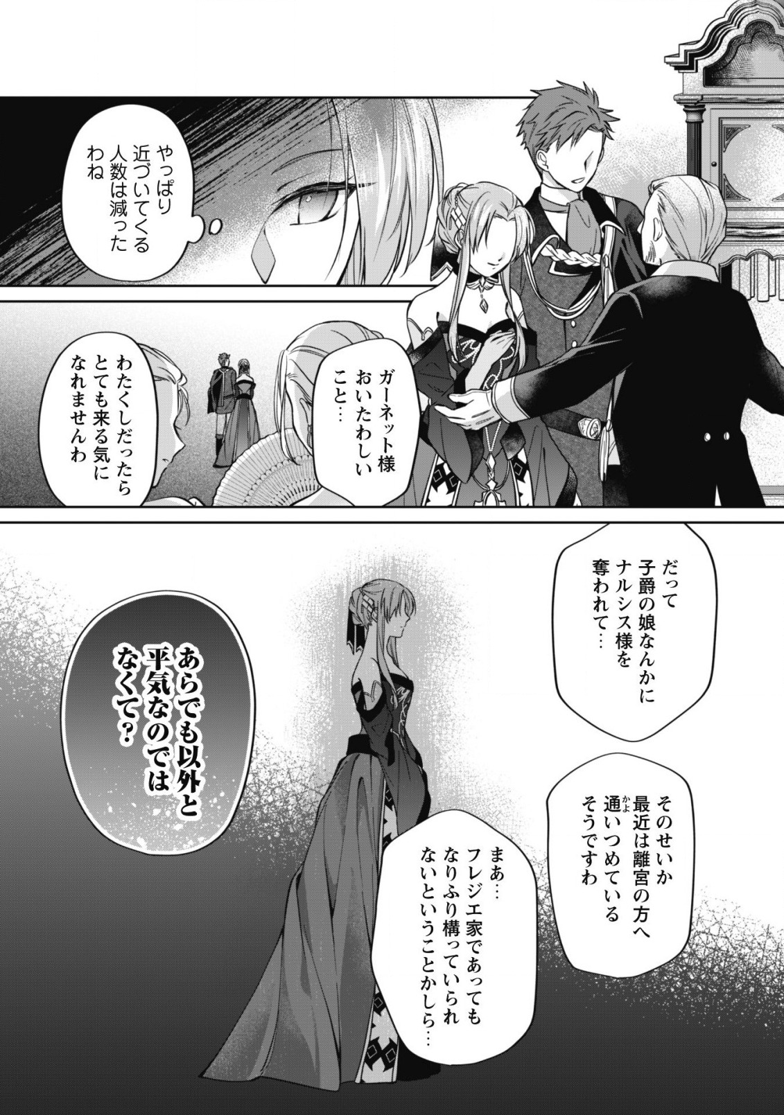 真面目系天然令嬢は年下王子の想いに気づかない 第5話 - Page 15