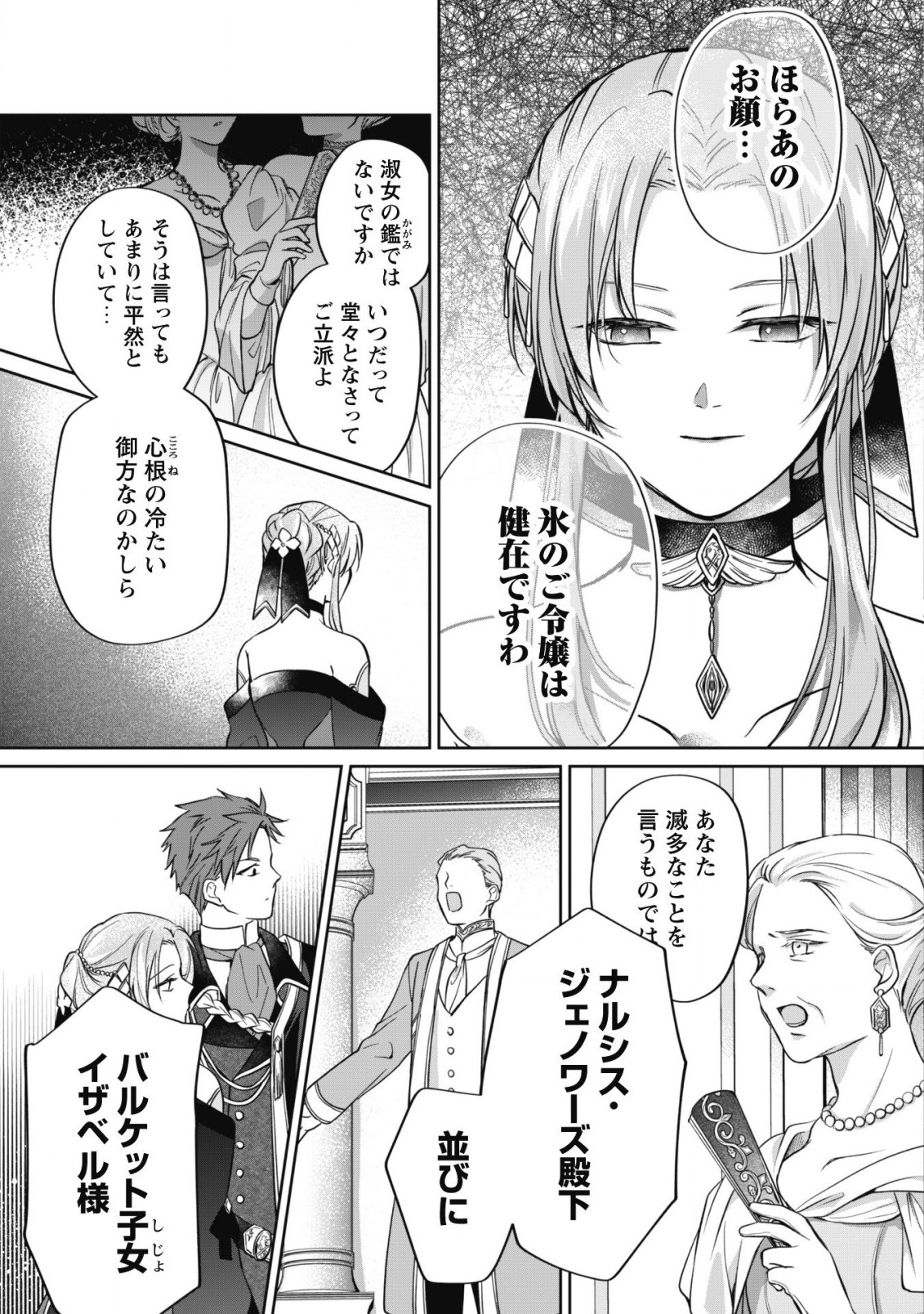 真面目系天然令嬢は年下王子の想いに気づかない 第5話 - Page 16