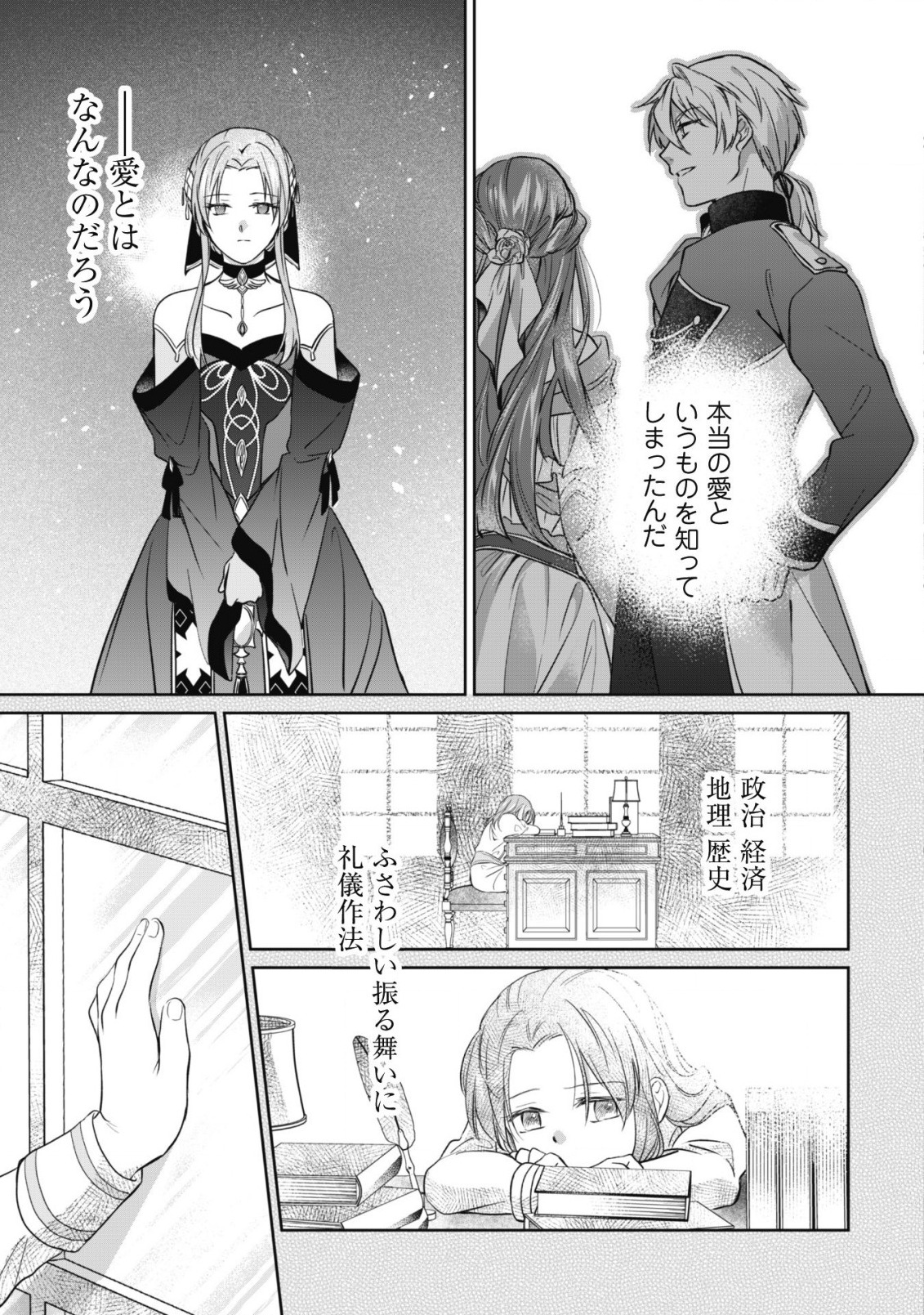 真面目系天然令嬢は年下王子の想いに気づかない 第5話 - Page 18