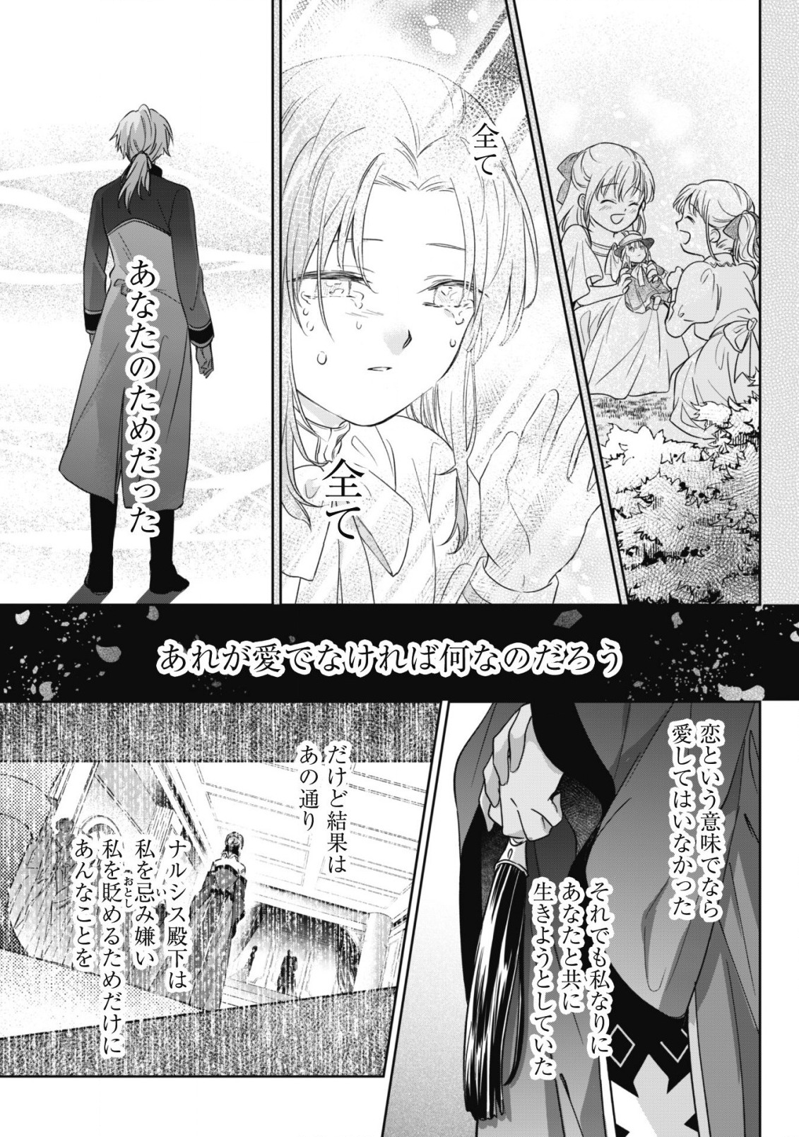 真面目系天然令嬢は年下王子の想いに気づかない 第5話 - Page 19