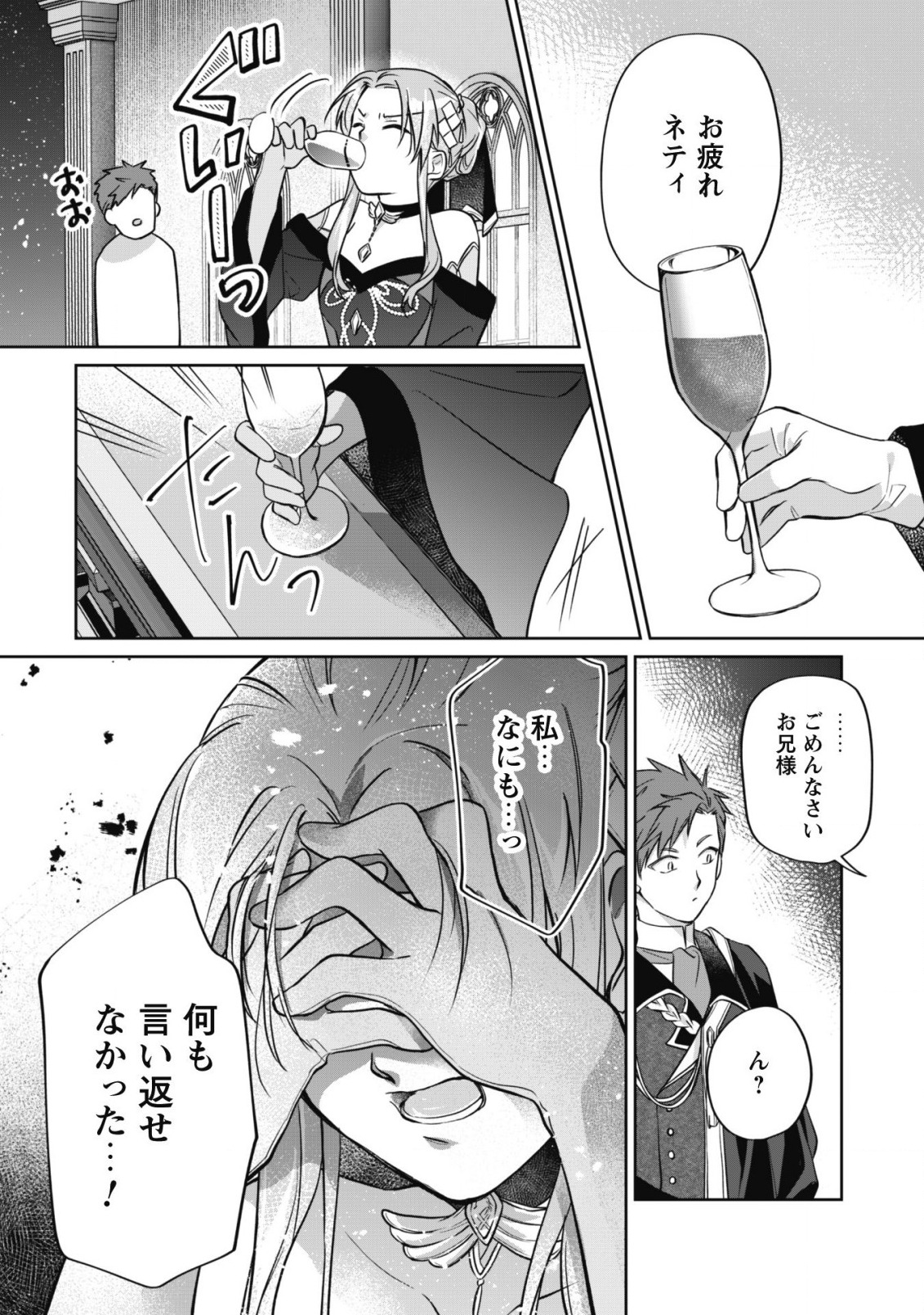 真面目系天然令嬢は年下王子の想いに気づかない 第5話 - Page 27