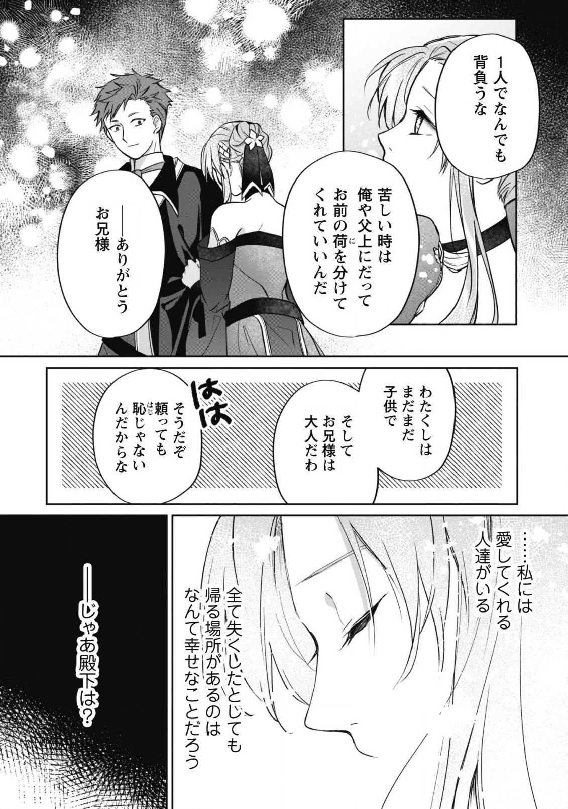 真面目系天然令嬢は年下王子の想いに気づかない 第5話 - Page 29