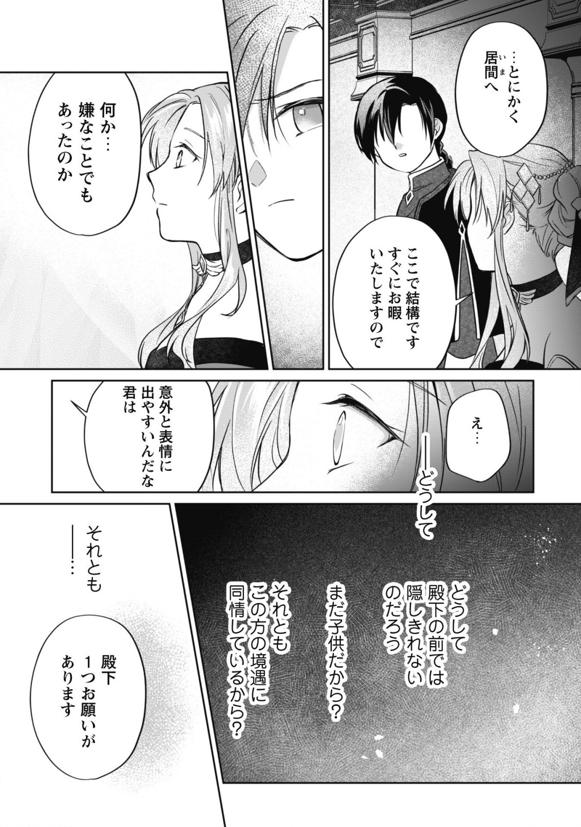 真面目系天然令嬢は年下王子の想いに気づかない 第5話 - Page 32