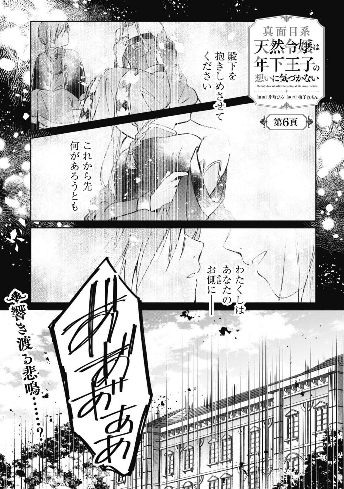 真面目系天然令嬢は年下王子の想いに気づかない 第6話 - Page 1