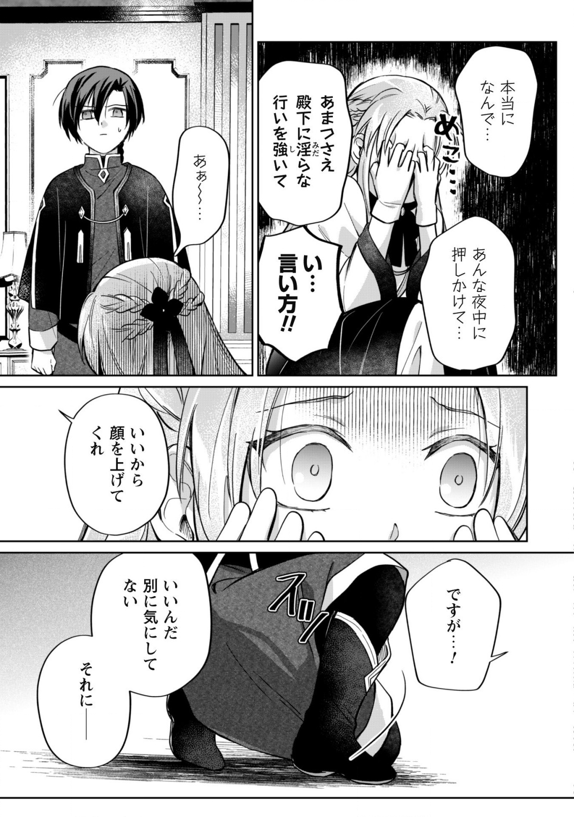 真面目系天然令嬢は年下王子の想いに気づかない 第6話 - Page 3