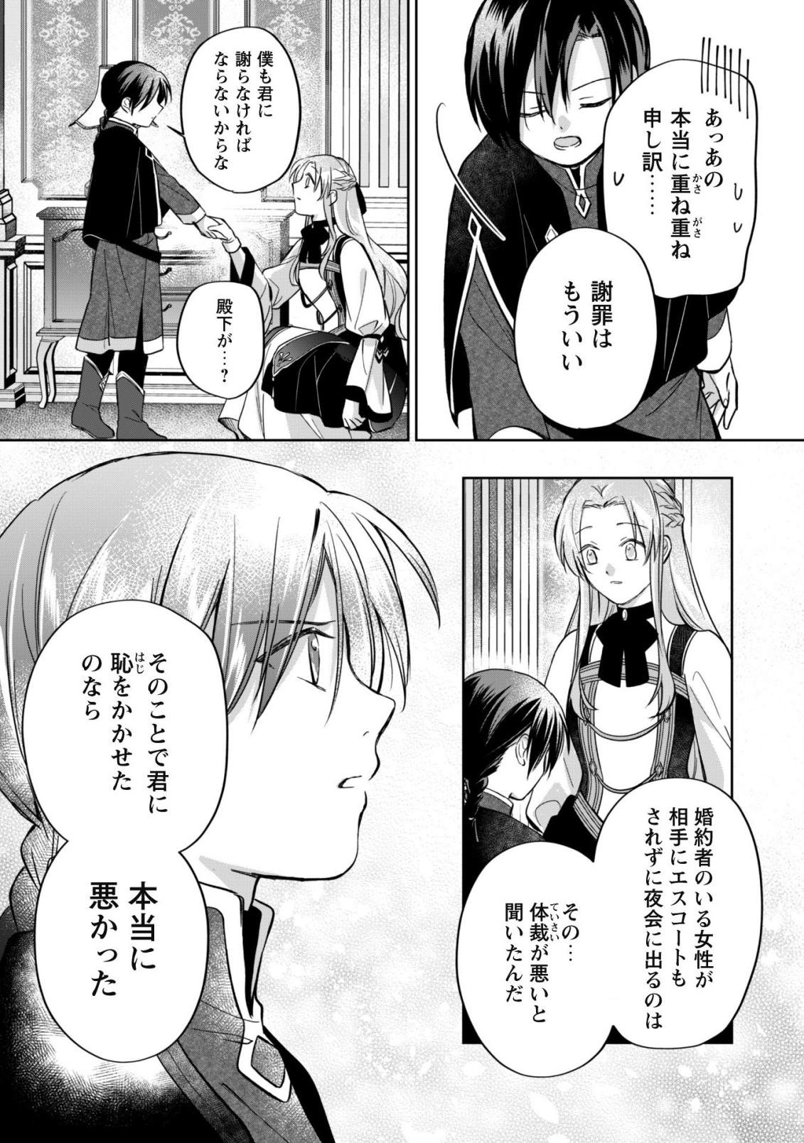 真面目系天然令嬢は年下王子の想いに気づかない 第6話 - Page 6